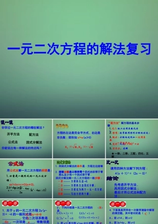 九年级数学上册 一元二次方程的解法复习课件2 (新版)新人教版 课件
