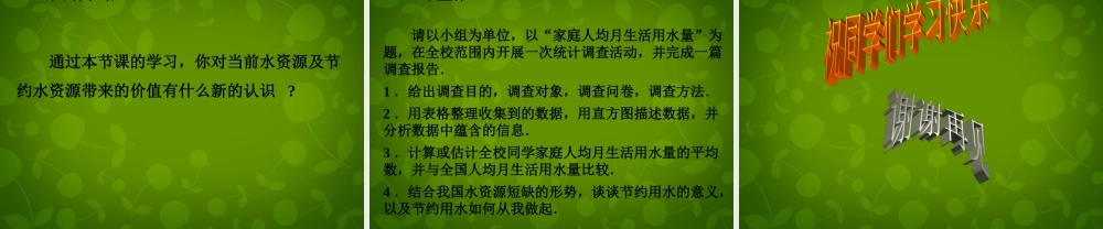 中学七年级数学下册 10.3 课题学习 从数据谈节水课件 (新版)新人教版