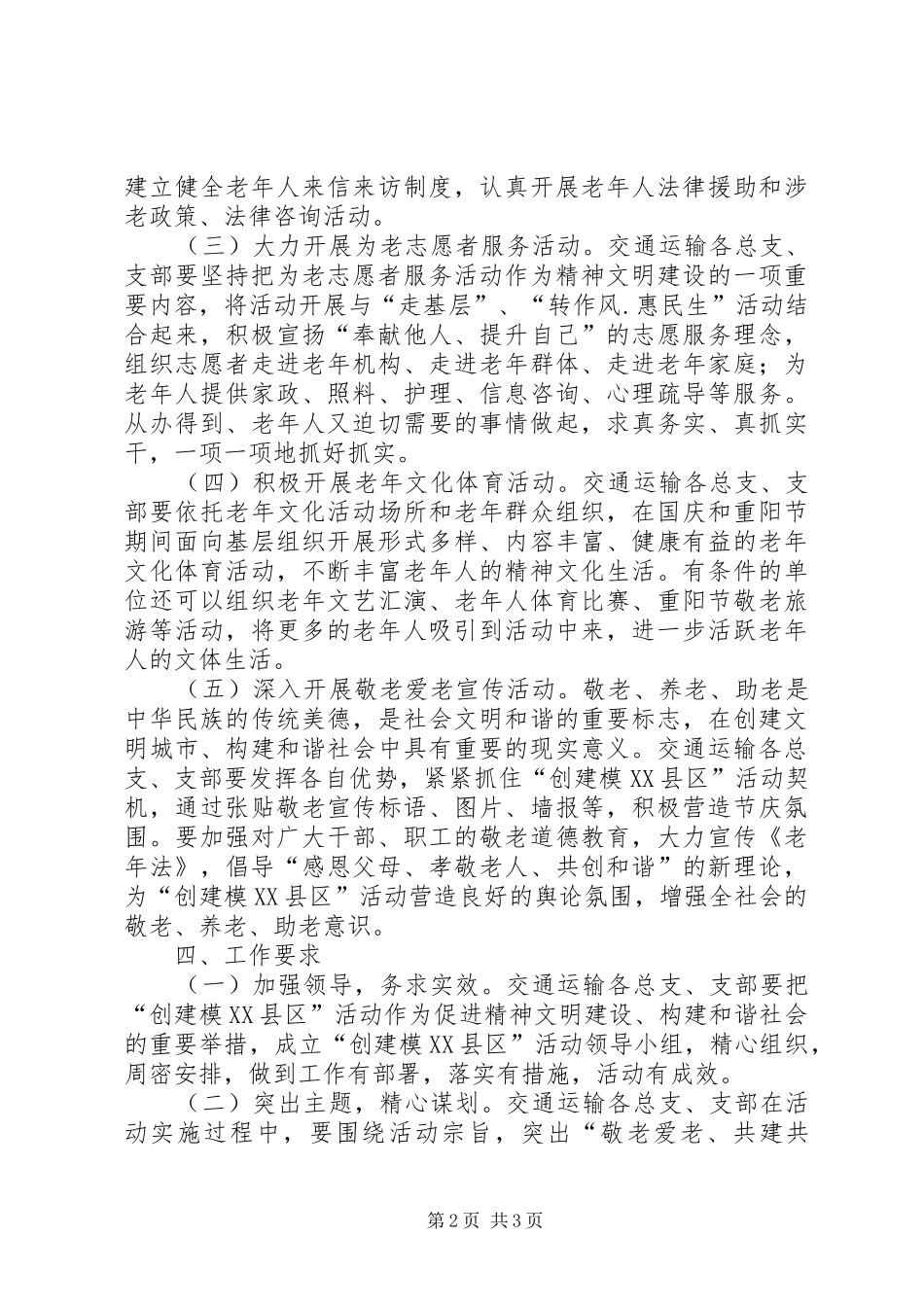 敬老模XX县区创建工作计划_第2页