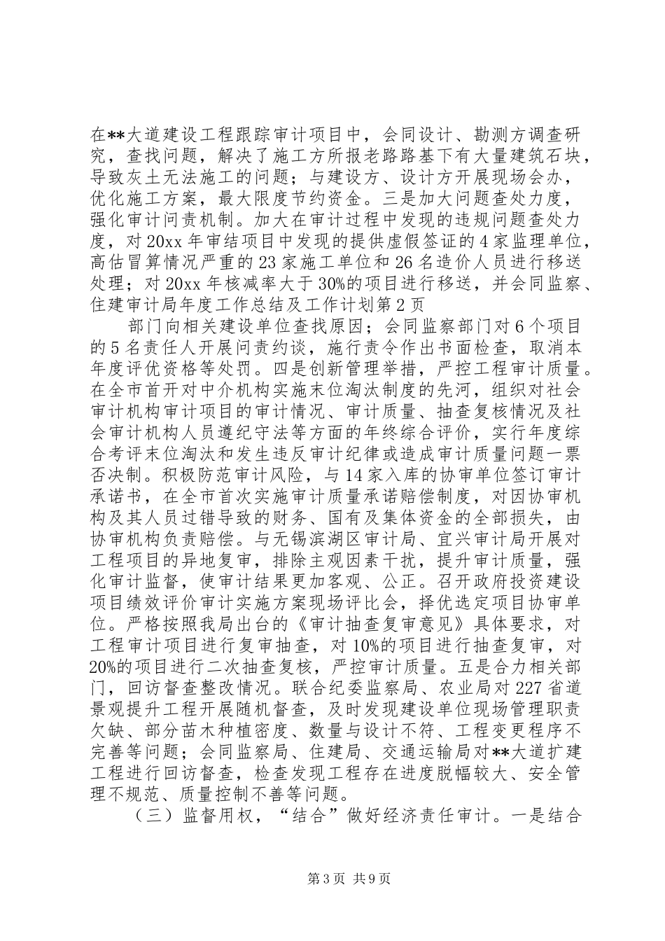 审计局年度工作总结及工作计划_1_第3页