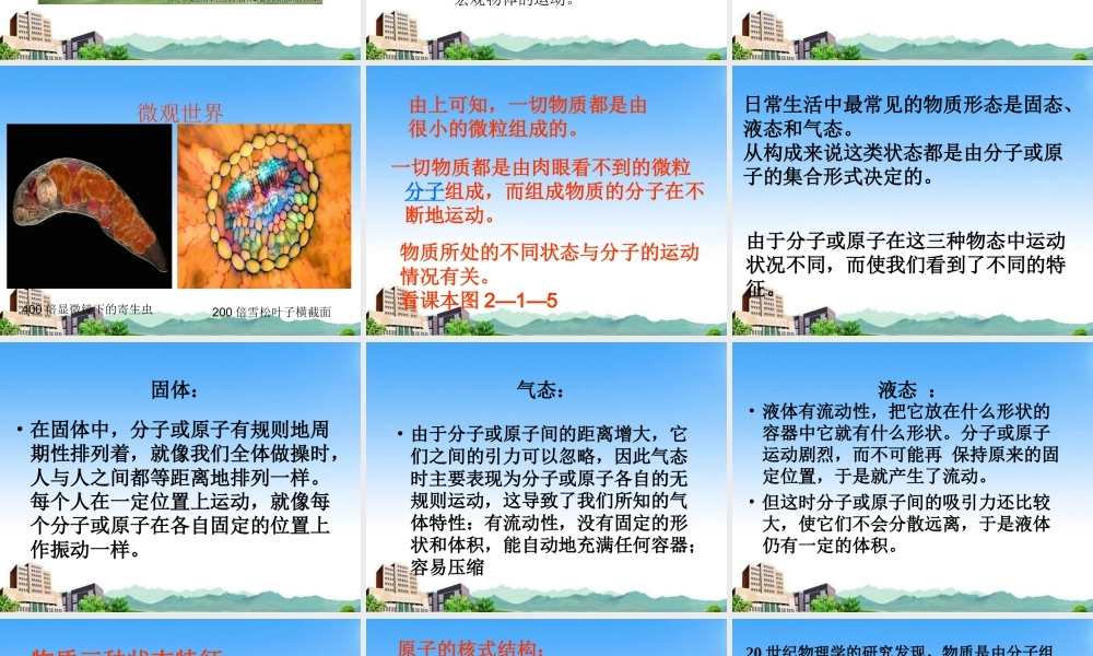 八年级物理上册 认识运动课件 教科版 课件