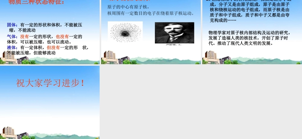 八年级物理上册 认识运动课件 教科版 课件