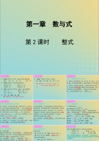 春中考数学复习 第1章 数与式 第2课时 整式课件