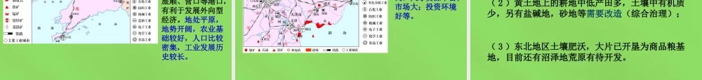 八年级地理下册 5.1 北方地区—黑土地和黄土地课件 粤教版 课件