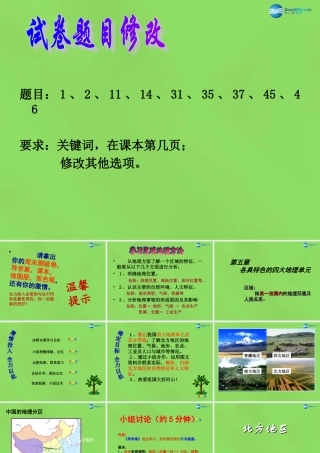 八年级地理下册 5.1 北方地区—黑土地和黄土地课件 粤教版 课件