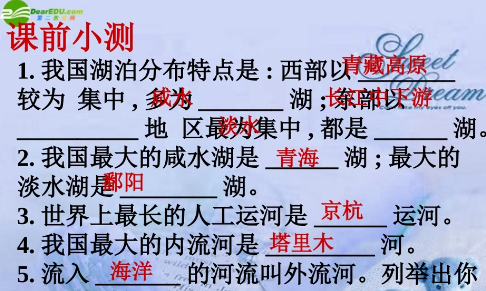 八年级地理上册 第二节奔流不息的大河课件 粤教版 课件
