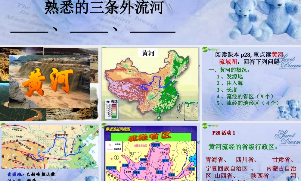 八年级地理上册 第二节奔流不息的大河课件 粤教版 课件