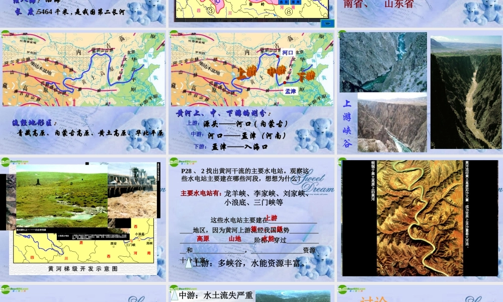 八年级地理上册 第二节奔流不息的大河课件 粤教版 课件