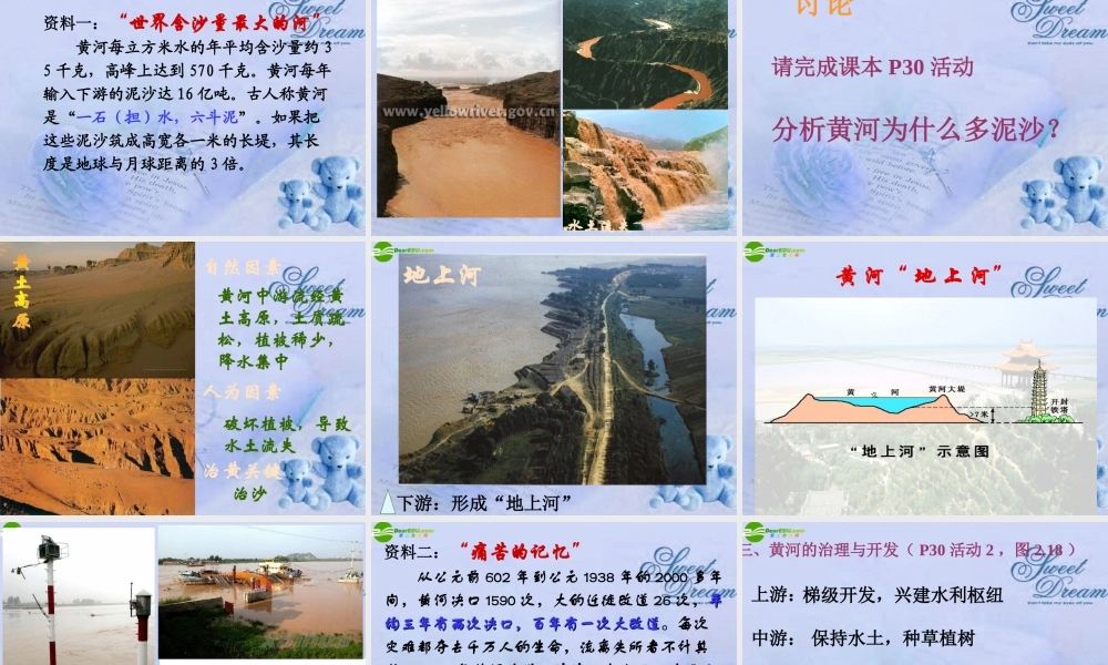 八年级地理上册 第二节奔流不息的大河课件 粤教版 课件