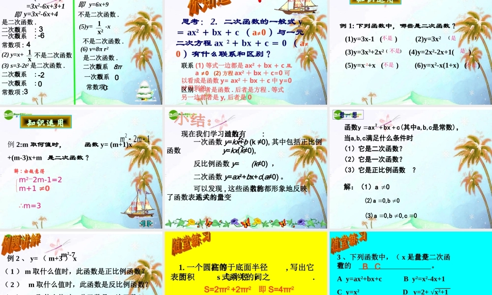 九年级数学下册 第26章 二次函数(1)课件 人教新课标版 课件