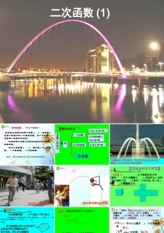 九年级数学下册 第26章 二次函数(1)课件 人教新课标版 课件