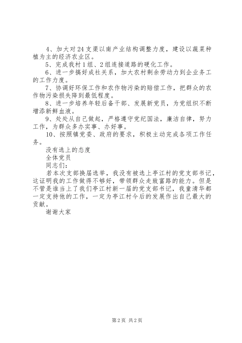 村书记竞选的演讲稿_第2页