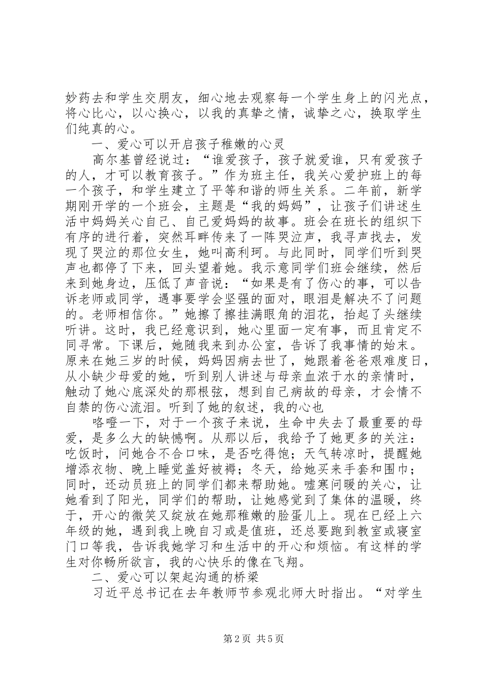 爱心洒教坛讲台铸青春演讲稿_第2页