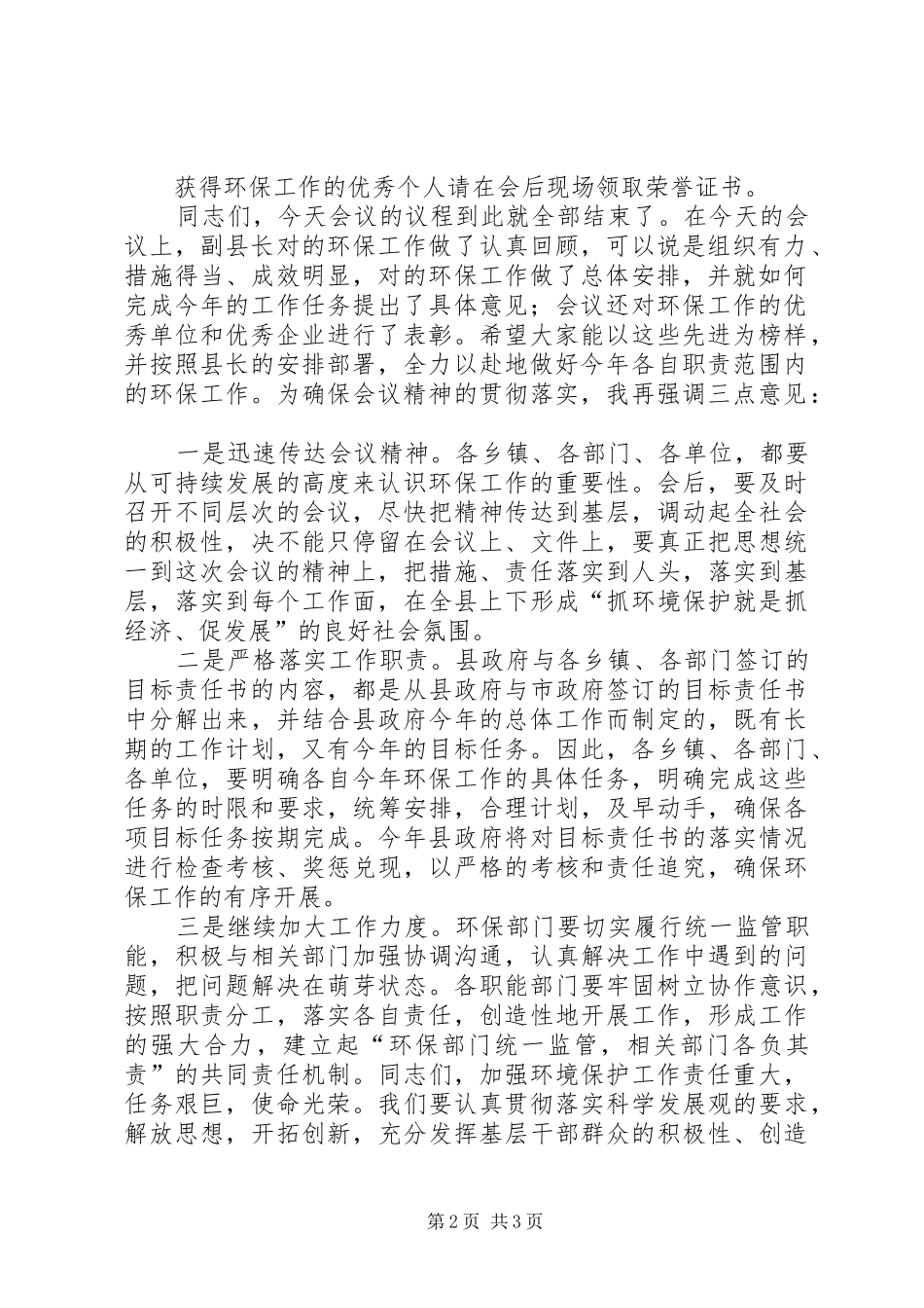 在全县环保工作会议上的主持词_第2页