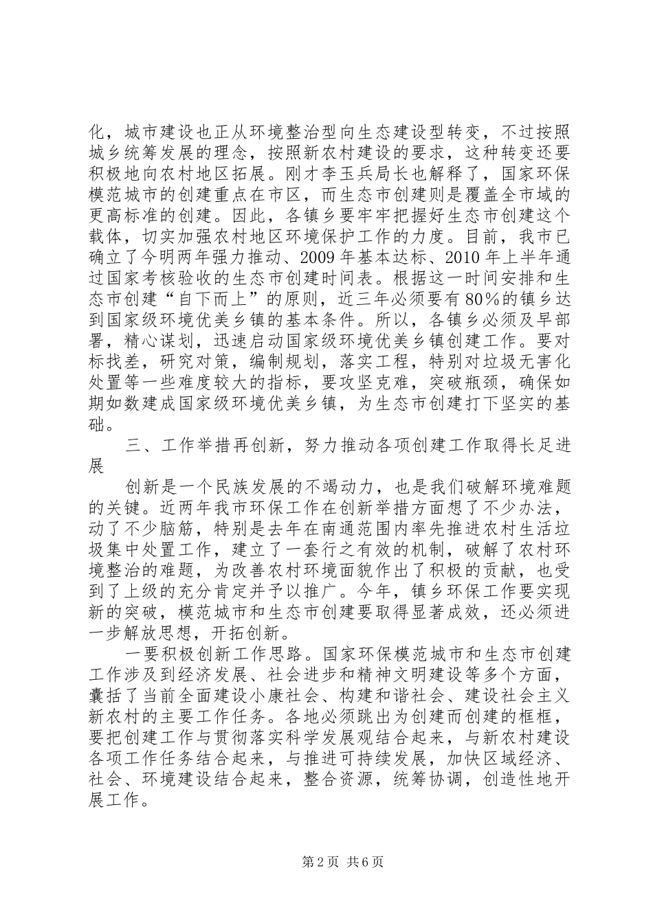 副市长在全市镇乡环保工作会议讲话_第2页
