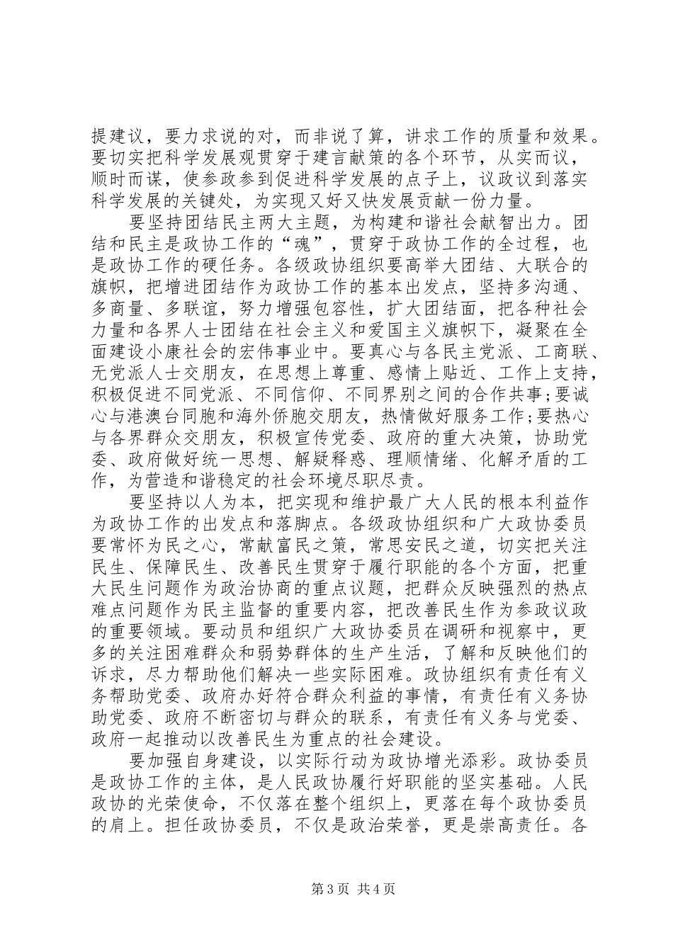 市政协闭幕式讲话_第3页