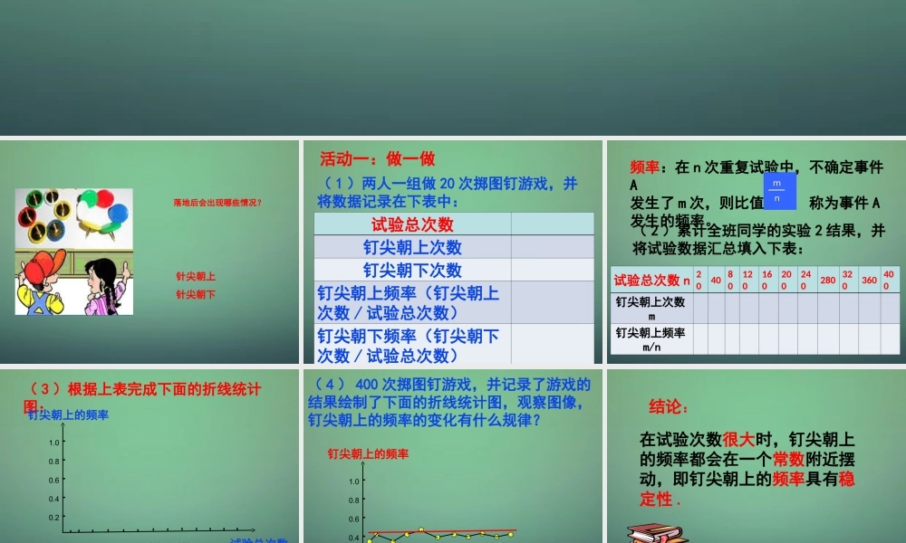 七年级数学下册 6.2 频率的稳定性课件1 (新版)北师大版 课件