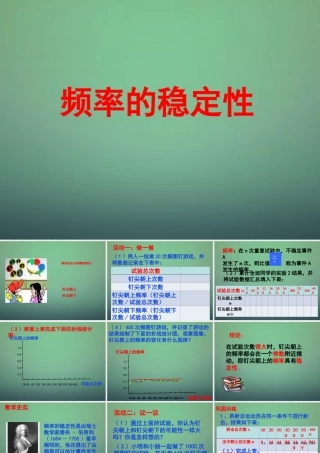 七年级数学下册 6.2 频率的稳定性课件1 (新版)北师大版 课件
