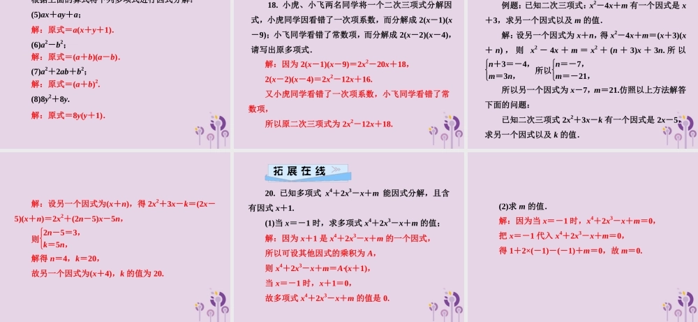 七年级数学下册 第3章(因式分解)3.1 多项式的因式分解习题课件 (新版)湘教版 课件