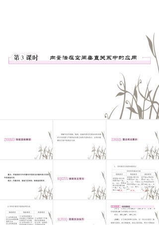 数学 3-2-3向量法在空间垂直关系中的应用课件 新人教A版选修2-1 课件