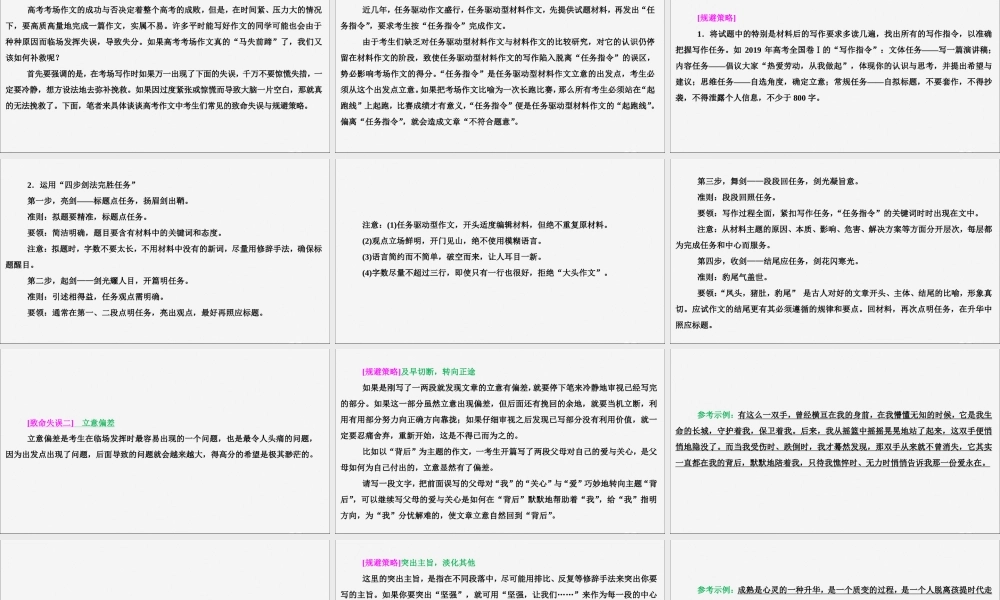 新高考语文二轮复习第五部分写作专题九针对提升二扫除失分盲点__鉴往知来不在前人跌倒的地方跌倒课件