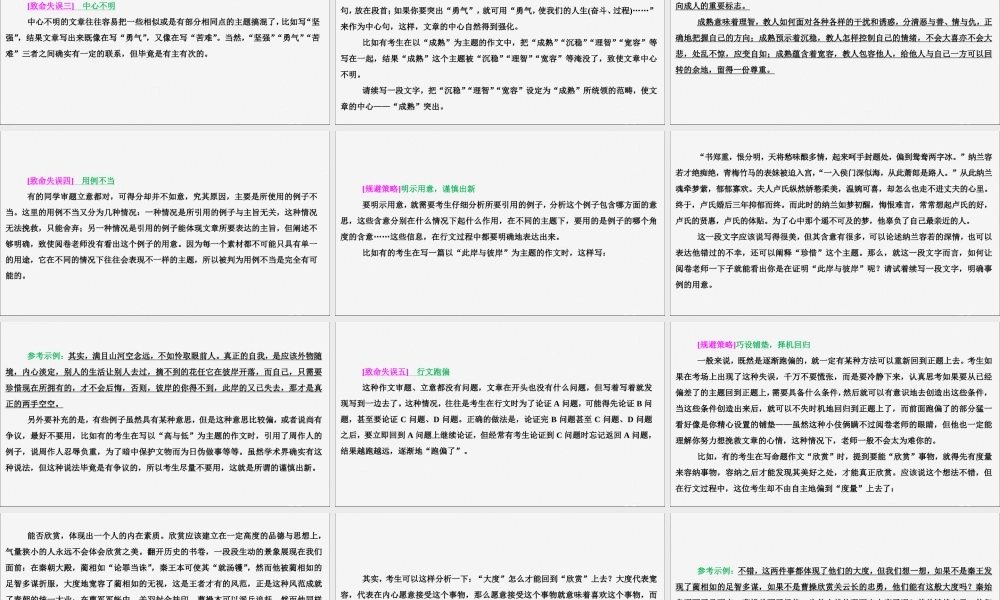 新高考语文二轮复习第五部分写作专题九针对提升二扫除失分盲点__鉴往知来不在前人跌倒的地方跌倒课件