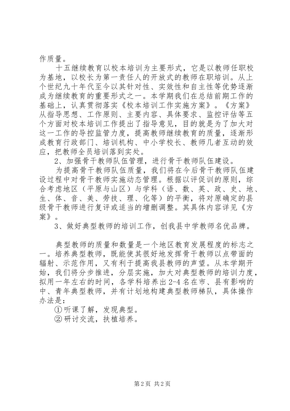 教研员个人工作计划_1_第2页