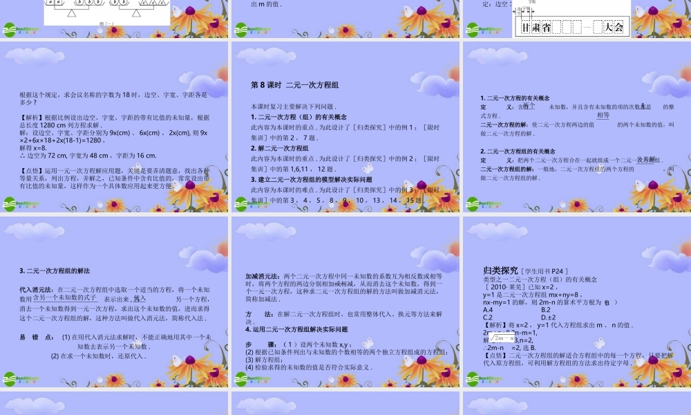 中考数学 第三单元方程与方程组一元一次方程课件 浙教版 课件