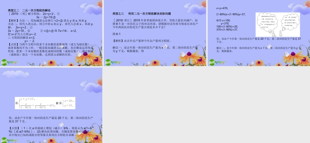 中考数学 第三单元方程与方程组一元一次方程课件 浙教版 课件