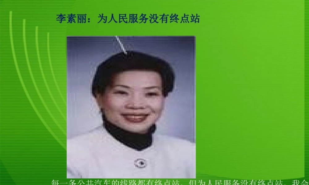 图片 高一语文4.3(寻找时传祥)精品课件(2套)新人教版必修1