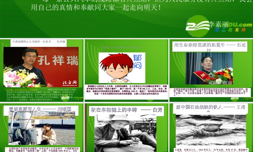 图片 高一语文4.3(寻找时传祥)精品课件(2套)新人教版必修1