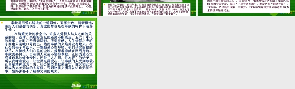 图片 高一语文4.3(寻找时传祥)精品课件(2套)新人教版必修1