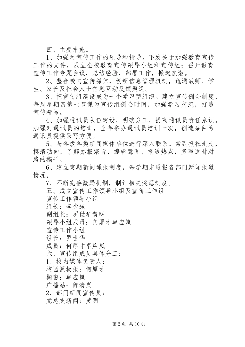 学校宣传工作计划_第2页