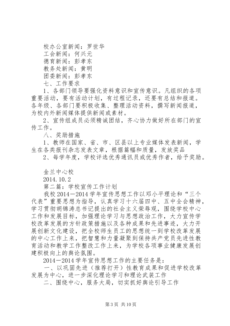 学校宣传工作计划_第3页