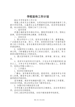 学校宣传工作计划