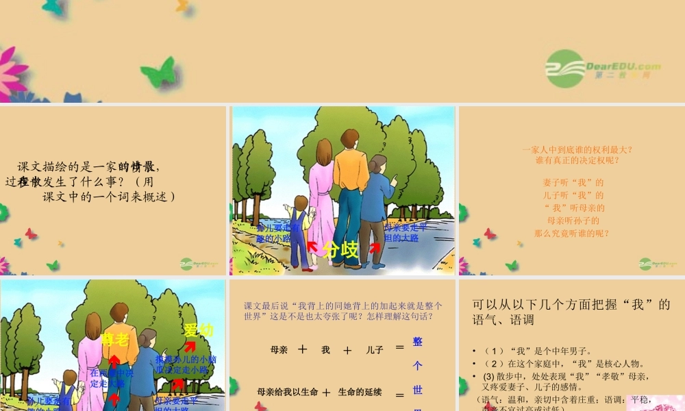 中学七年级语文上册(散步)课件 新人教版 课件