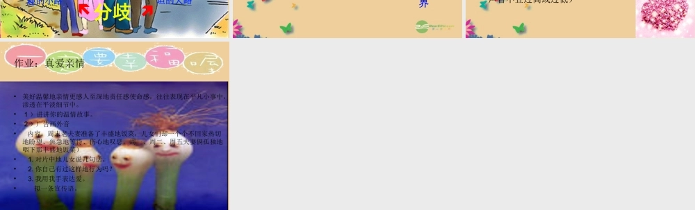 中学七年级语文上册(散步)课件 新人教版 课件