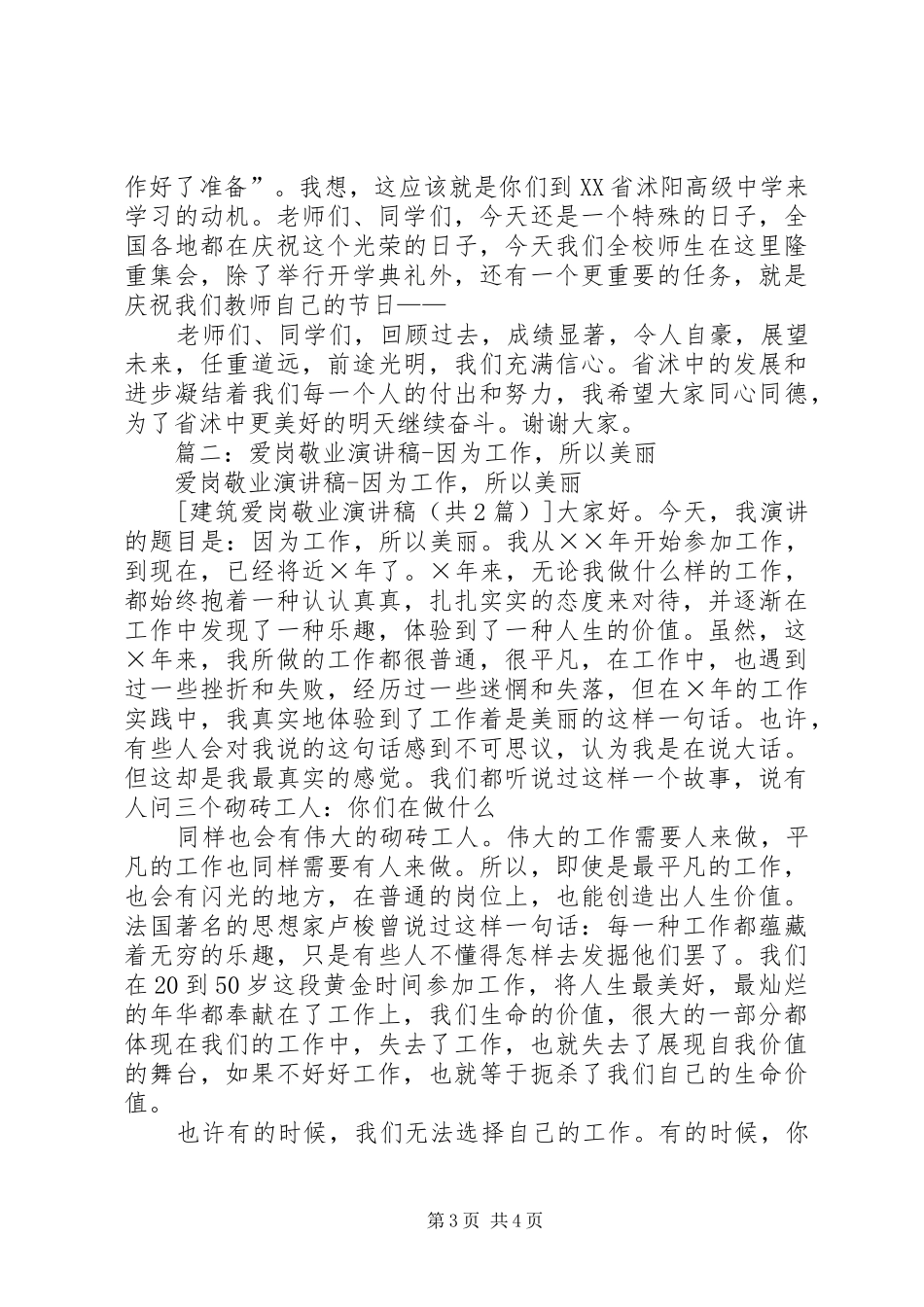 建筑爱岗敬业演讲稿_第3页