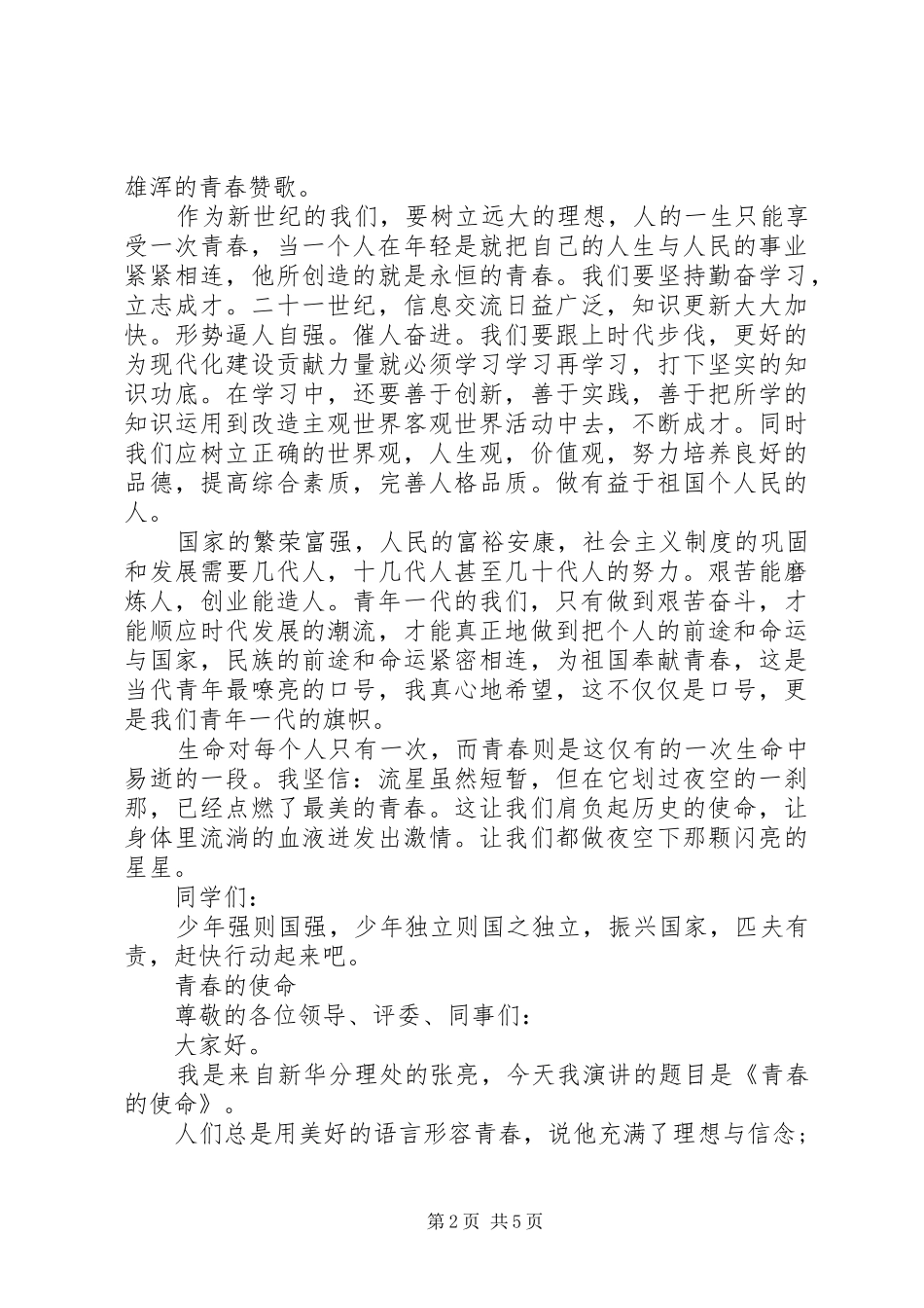 我们正青春的大学演讲稿_第2页