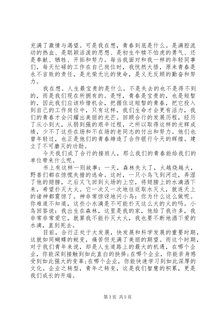我们正青春的大学演讲稿_第3页