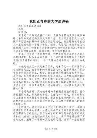 我们正青春的大学演讲稿