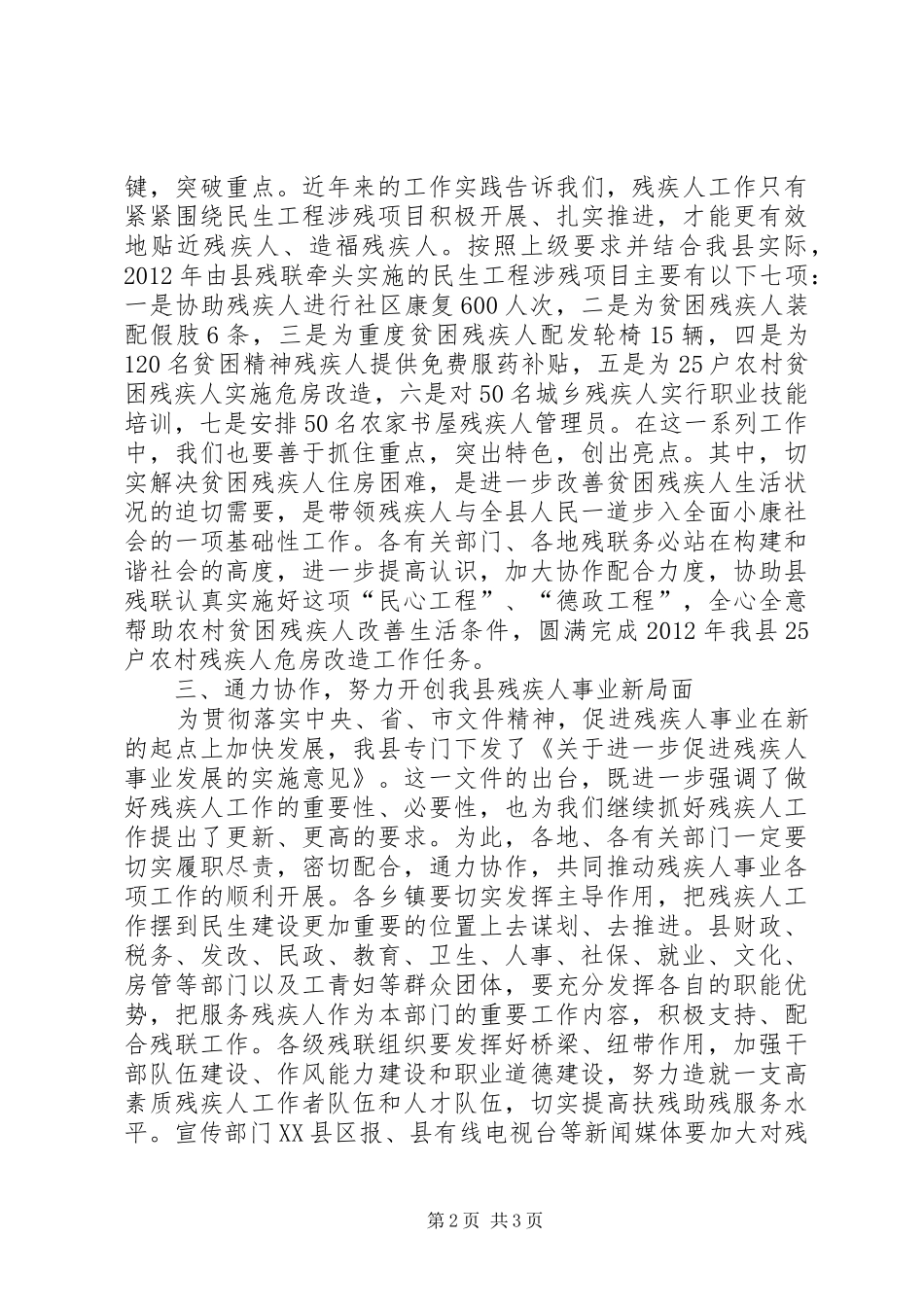 县长在残工委扩大会讲话_第2页