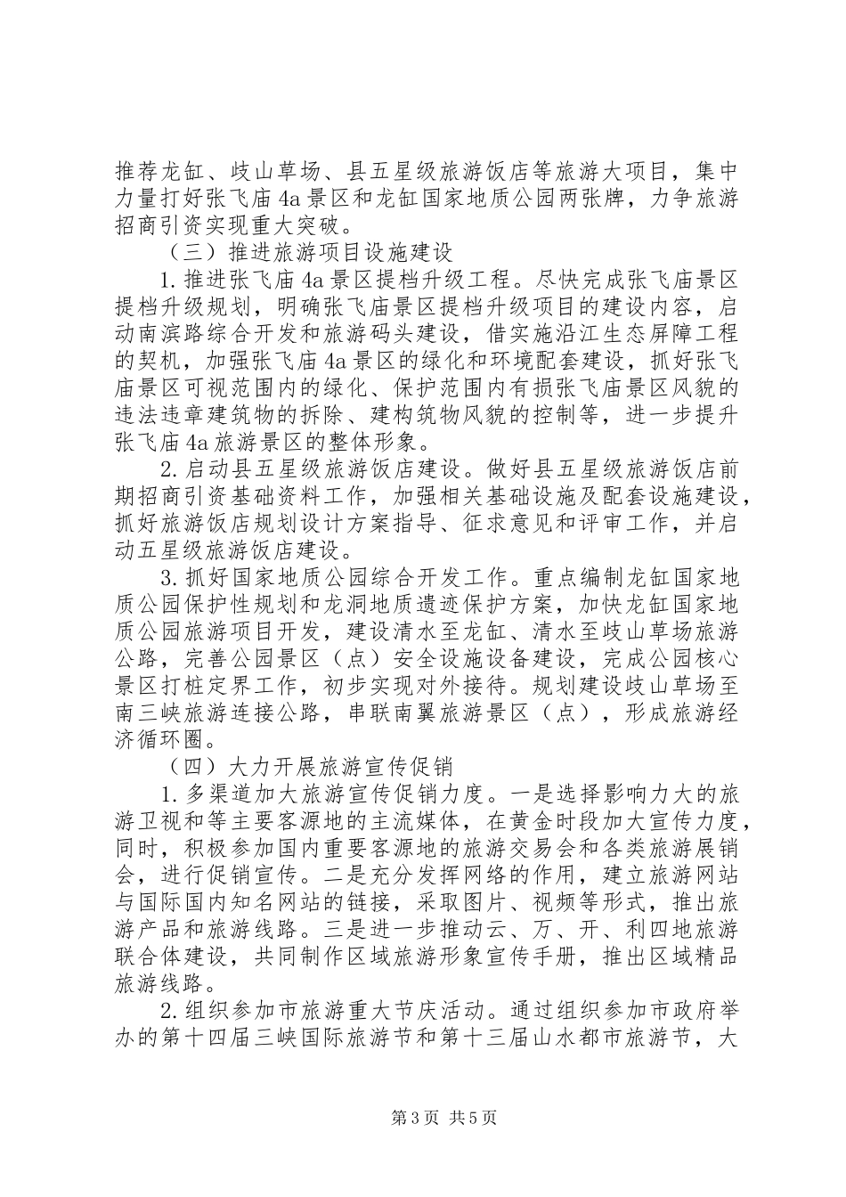 旅游业规范提升工作计划_第3页