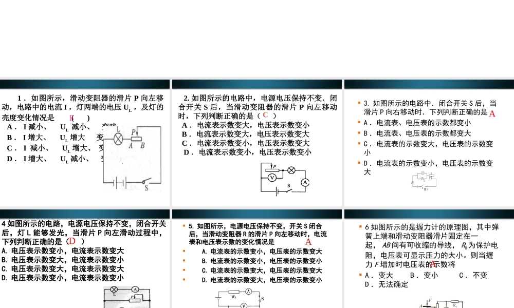 九年级物理上册 欧姆定律习题课件 教科版 课件