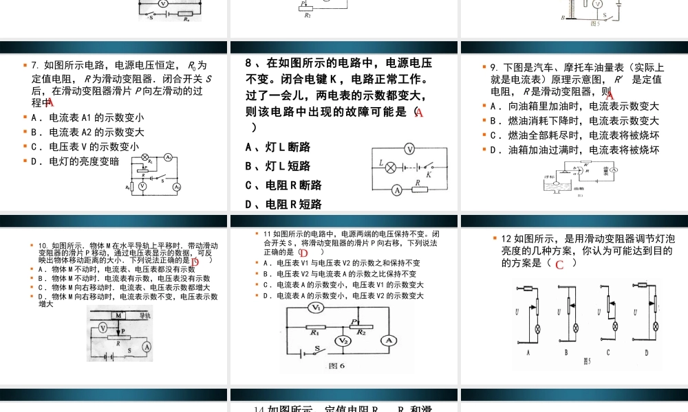 九年级物理上册 欧姆定律习题课件 教科版 课件