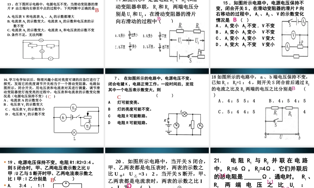 九年级物理上册 欧姆定律习题课件 教科版 课件