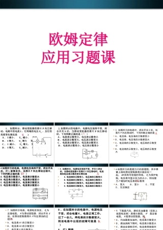 九年级物理上册 欧姆定律习题课件 教科版 课件