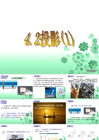 九年级数学投影课件一 新课标 浙教版 课件