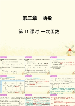 春中考数学复习 第3章 函数 第11课时 一次函数课件