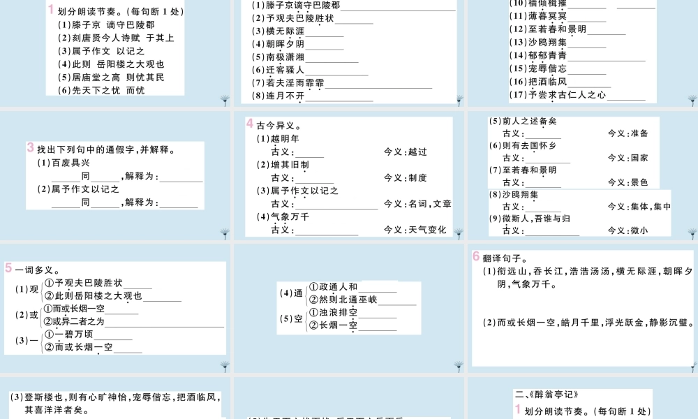 九年级语文上册 专题七 课内文言文基础梳理作业课件 新人教版 课件